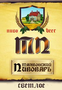 Светлое пиво Светлое пиво от компании "Тамбовский Пивовар"